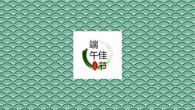 JI-000152精美好看的端午节PPT模板5
