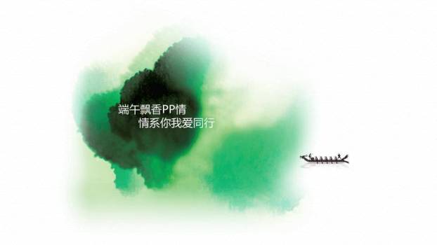 JI-000152精美好看的端午节PPT模板6