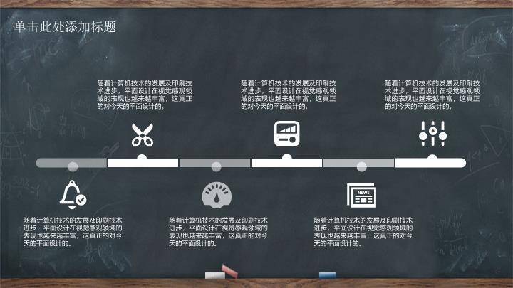 JI-000153精美黑板卡通教师节PPT模板1