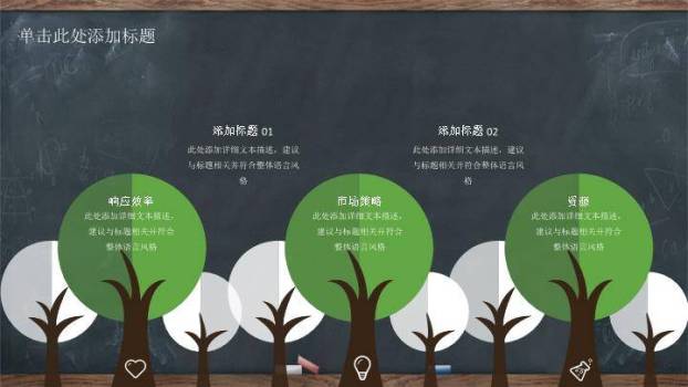 JI-000153精美黑板卡通教师节PPT模板5