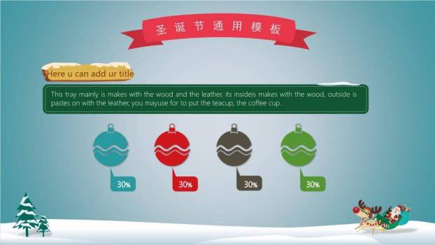 JI-000154精美可爱圣诞节PPT模板8