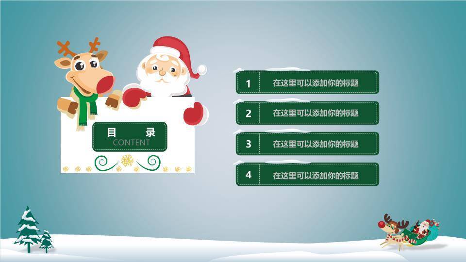 JI-000154精美可爱圣诞节PPT模板5