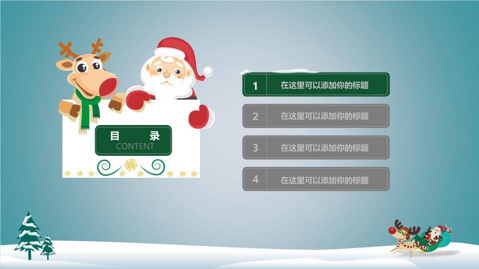 JI-000154精美可爱圣诞节PPT模板6