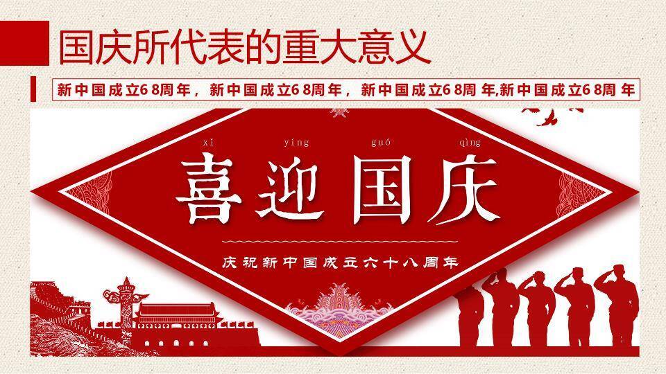 JI-000155精美庆祝国庆节PPT模板下载9