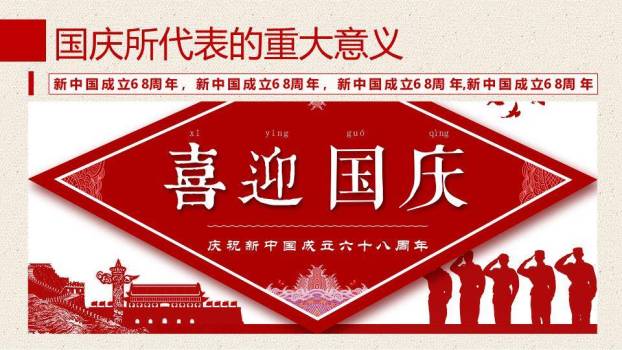 JI-000155精美庆祝国庆节PPT模板下载9