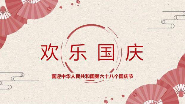 JI-000155精美庆祝国庆节PPT模板下载0