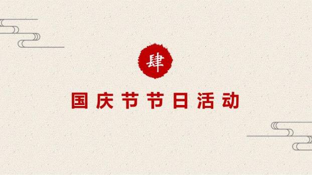 JI-000155精美庆祝国庆节PPT模板下载5