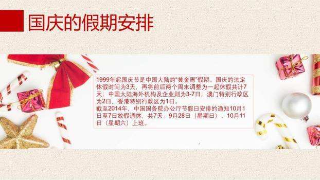 JI-000155精美庆祝国庆节PPT模板下载7