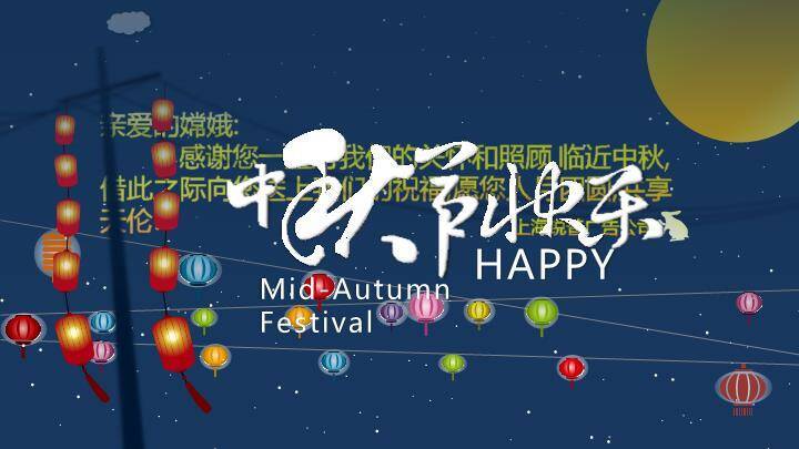 JI-000156精美中秋节PPT动画模板2