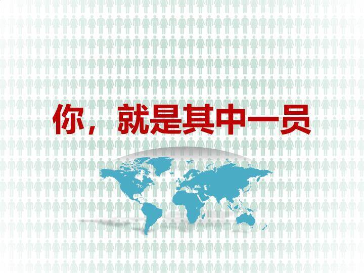 JI-000157精品世界人口日宣传PPT模板6