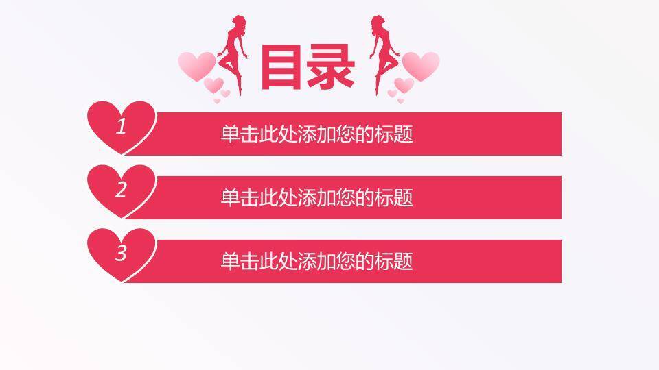 JI-000158精致粉色系妇女节PPT模板1