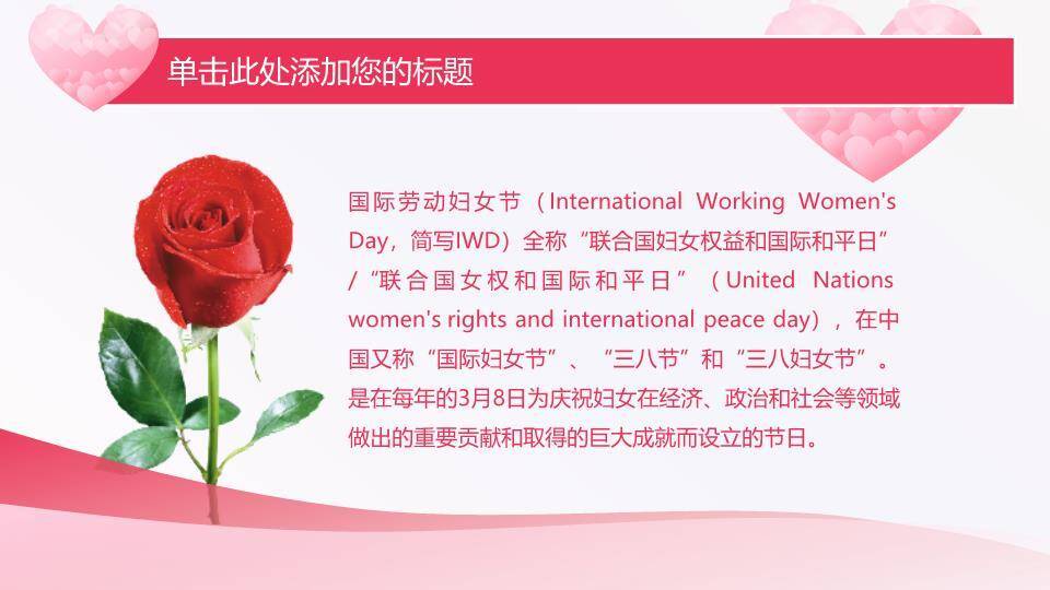 JI-000158精致粉色系妇女节PPT模板3
