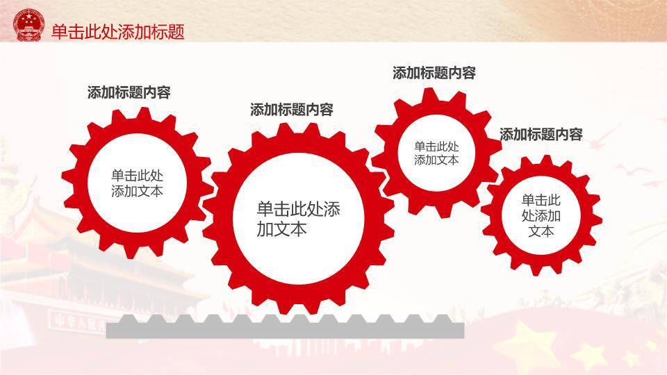 JI-000159举国同庆国庆节PPT模板8