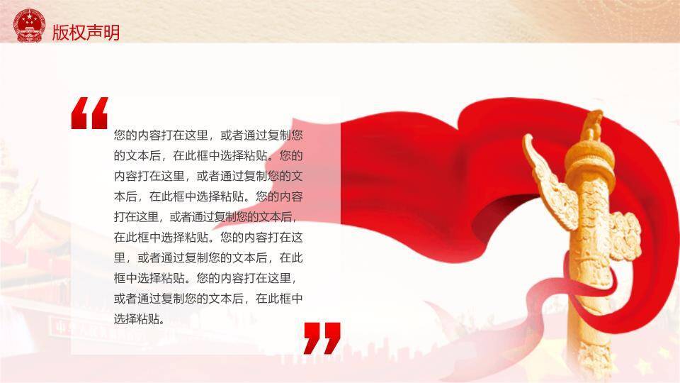 JI-000159举国同庆国庆节PPT模板9