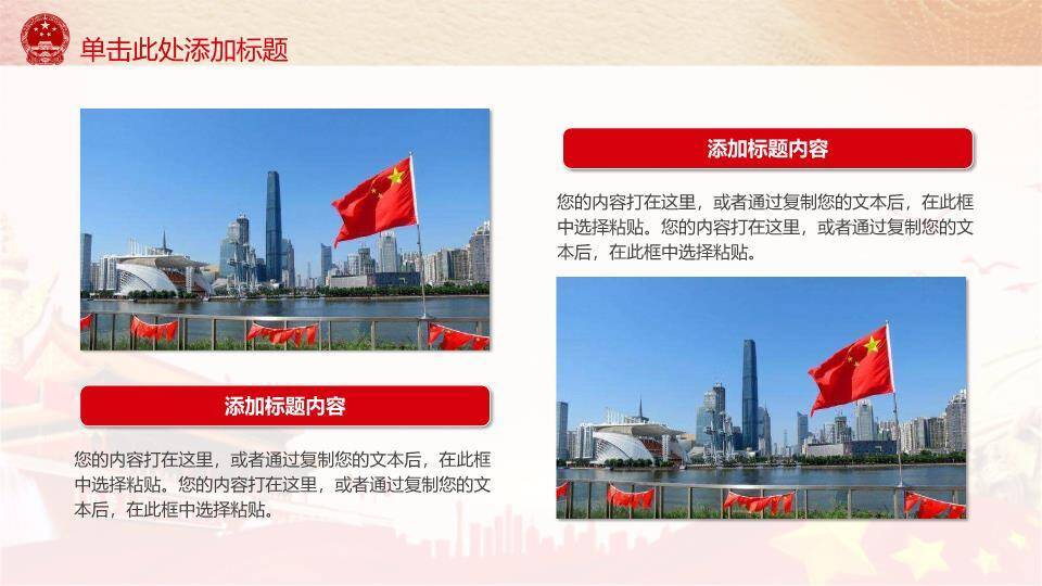 JI-000159举国同庆国庆节PPT模板1