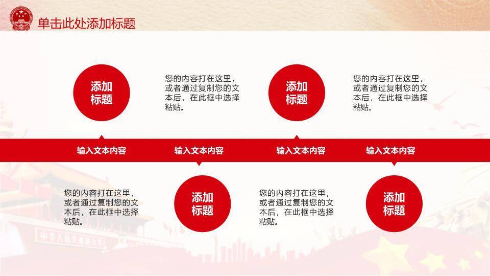 JI-000159举国同庆国庆节PPT模板2