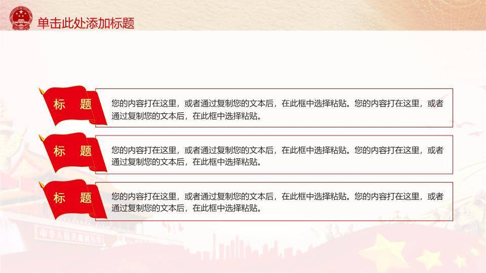 JI-000159举国同庆国庆节PPT模板4