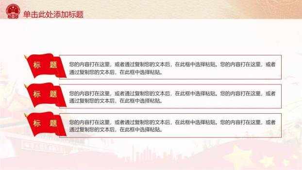 JI-000159举国同庆国庆节PPT模板4