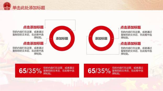 JI-000159举国同庆国庆节PPT模板6