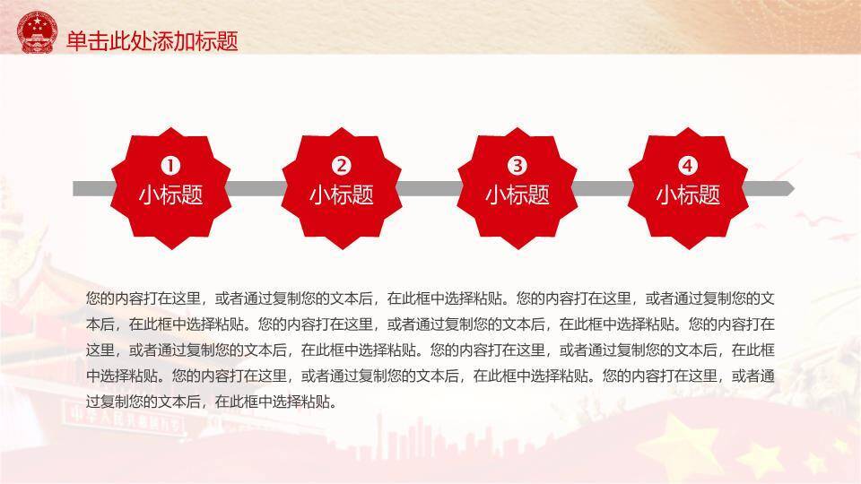 JI-000159举国同庆国庆节PPT模板7