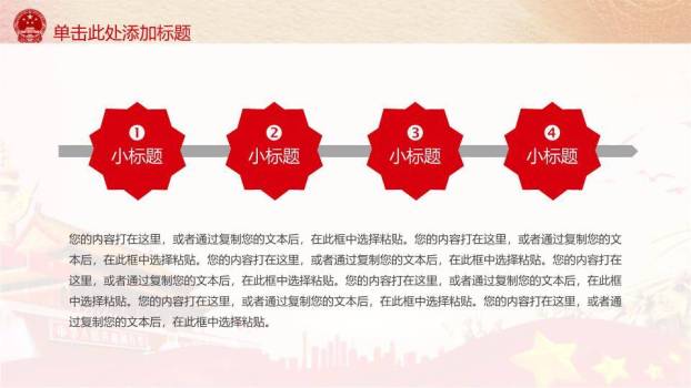 JI-000159举国同庆国庆节PPT模板7