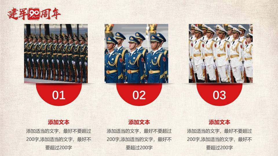 JI-000160军旗下的三军仪仗队PPT模板5