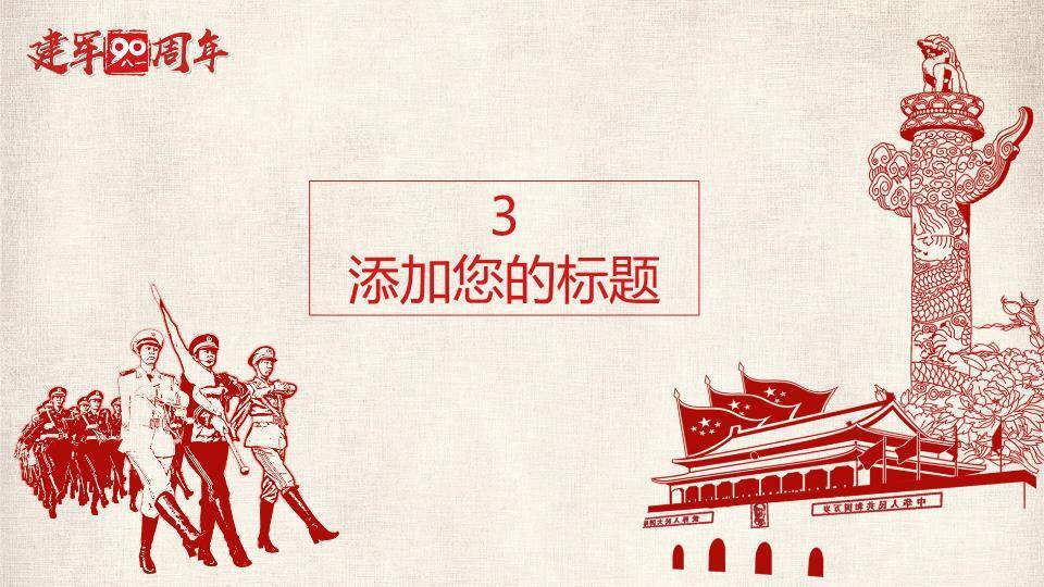 JI-000160军旗下的三军仪仗队PPT模板6