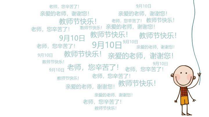 JI-000162卡通动态教师节快乐PPT模板2