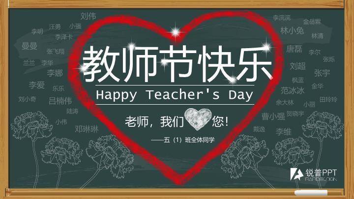 JI-000162卡通动态教师节快乐PPT模板3
