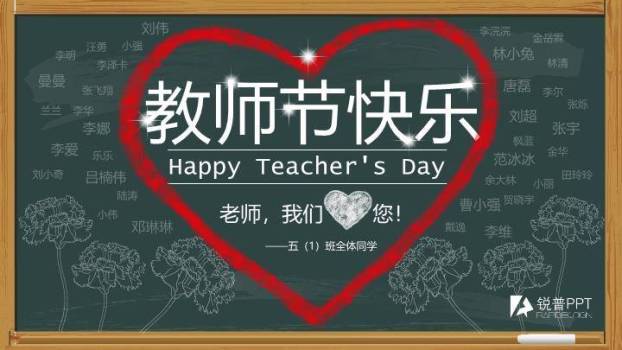 JI-000162卡通动态教师节快乐PPT模板3