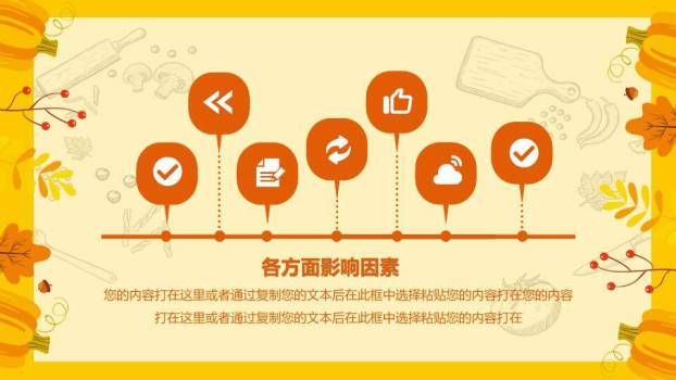 JI-000163卡通感恩节活动策划PPT模板8