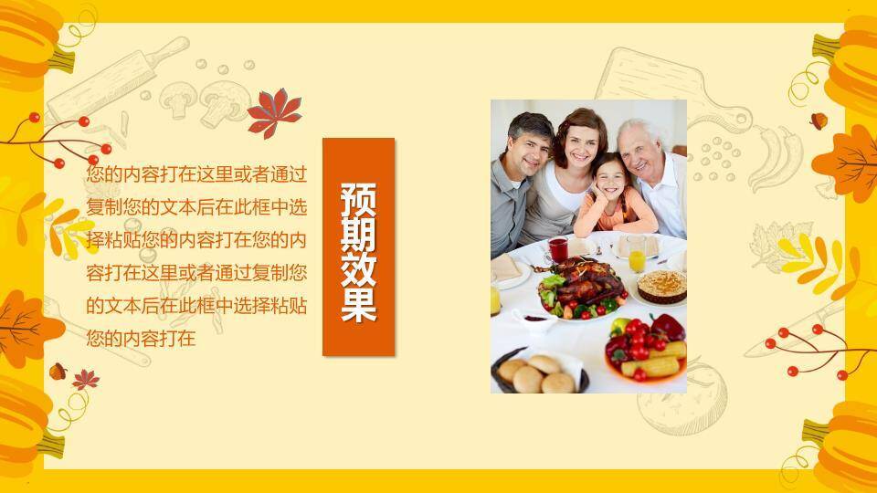 JI-000163卡通感恩节活动策划PPT模板9