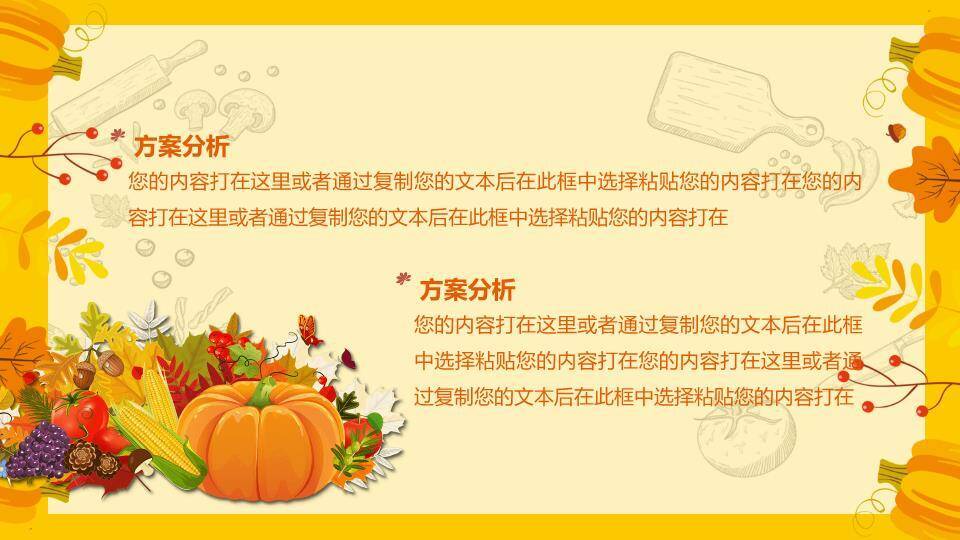 JI-000163卡通感恩节活动策划PPT模板1