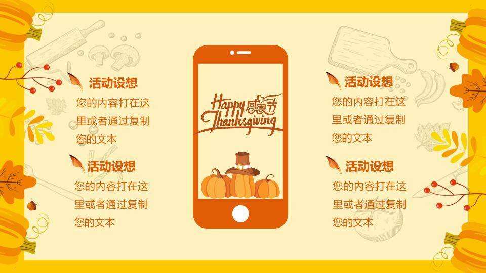 JI-000163卡通感恩节活动策划PPT模板2