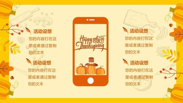 JI-000163卡通感恩节活动策划PPT模板2