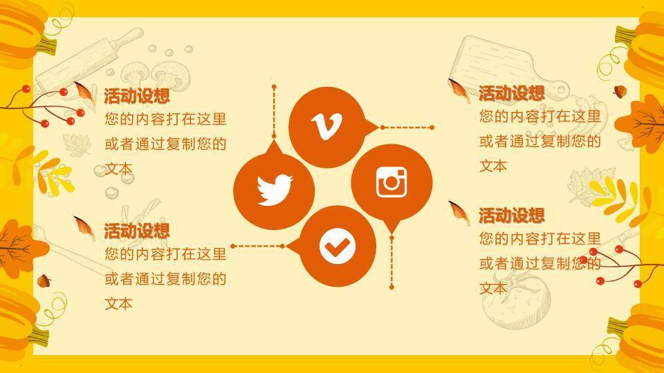 JI-000163卡通感恩节活动策划PPT模板3
