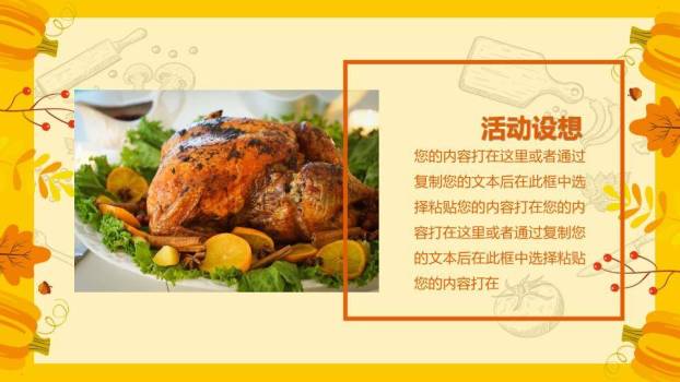 JI-000163卡通感恩节活动策划PPT模板4