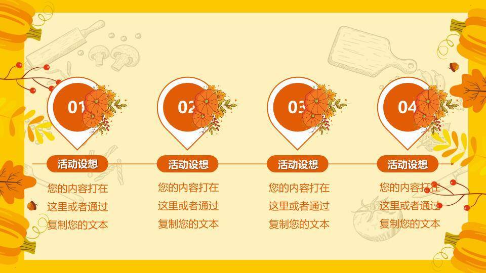 JI-000163卡通感恩节活动策划PPT模板5