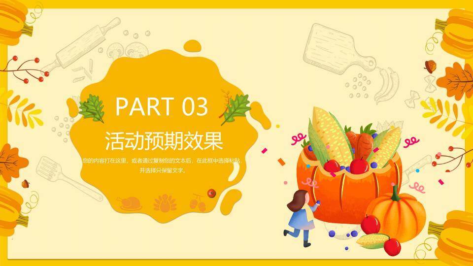 JI-000163卡通感恩节活动策划PPT模板6