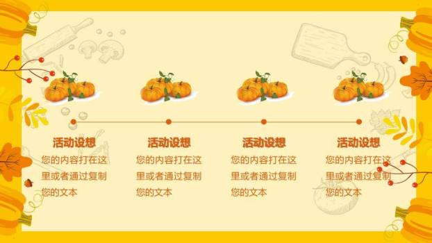 JI-000163卡通感恩节活动策划PPT模板7