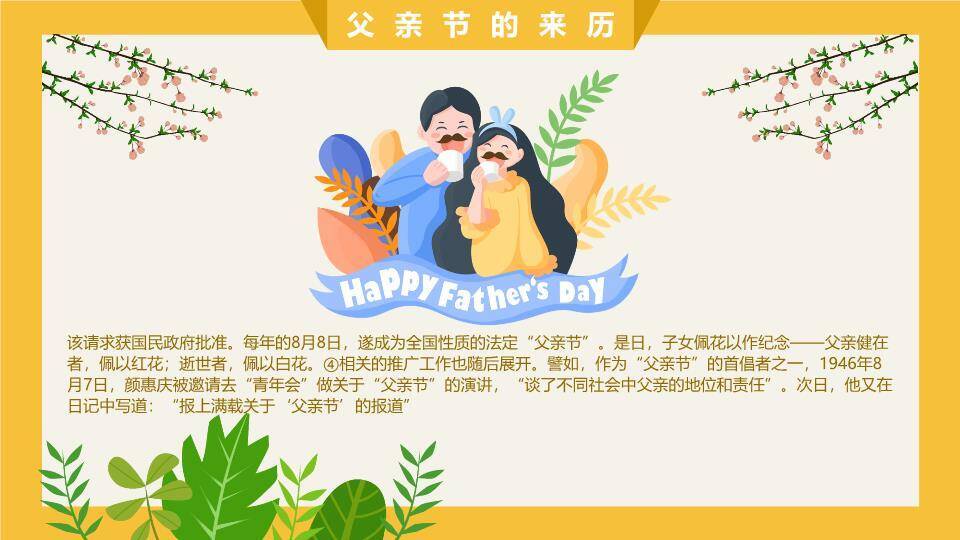 JI-000164卡通可爱父亲节PPT模板8