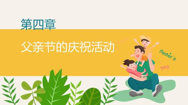JI-000164卡通可爱父亲节PPT模板9