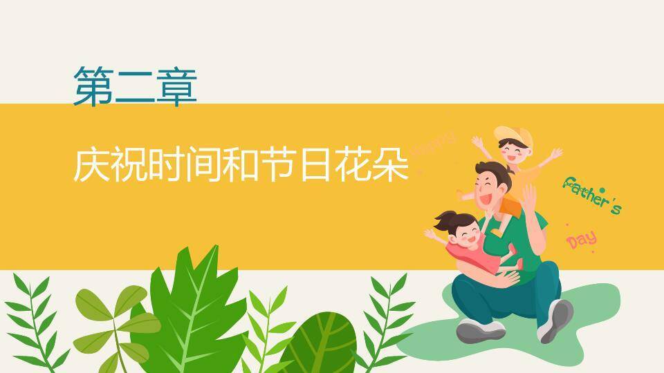 JI-000164卡通可爱父亲节PPT模板1