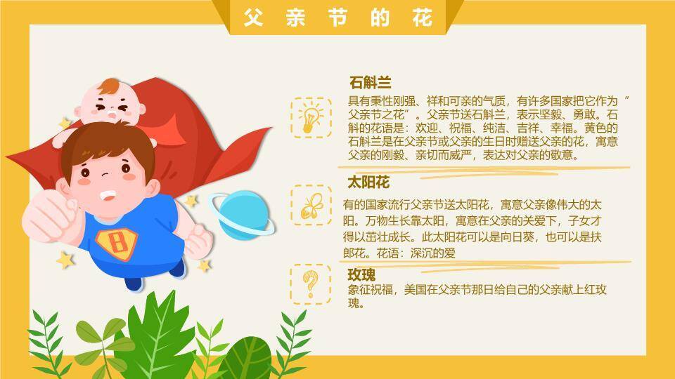 JI-000164卡通可爱父亲节PPT模板2