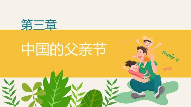 JI-000164卡通可爱父亲节PPT模板5