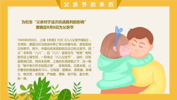 JI-000164卡通可爱父亲节PPT模板6