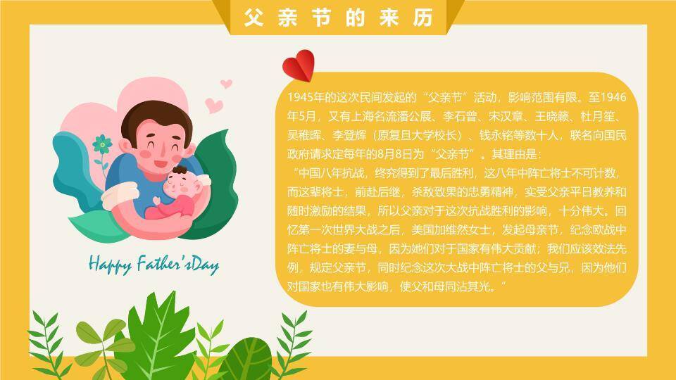 JI-000164卡通可爱父亲节PPT模板7