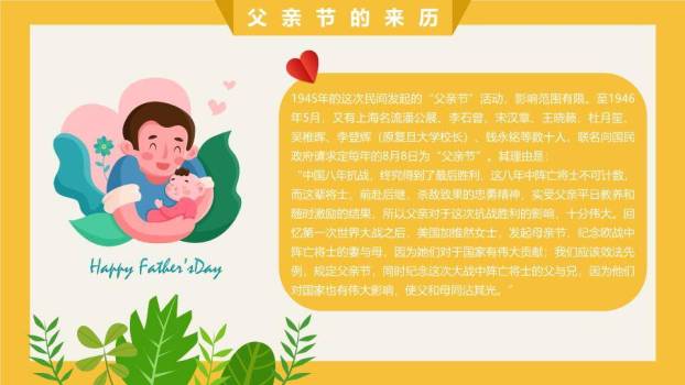 JI-000164卡通可爱父亲节PPT模板7