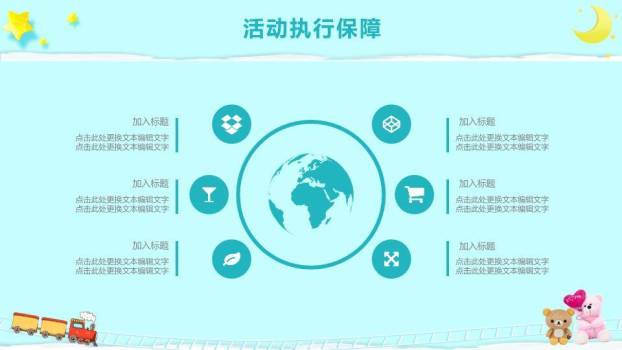 JI-000165卡通六一儿童节活动PPT模板2