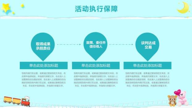 JI-000165卡通六一儿童节活动PPT模板3